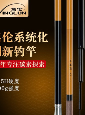正品香港名伦天风顶台钓竿钓鱼竿