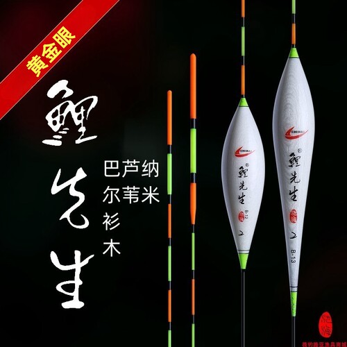 正品黄金眼鲤先生钓鱼浮漂黑坑