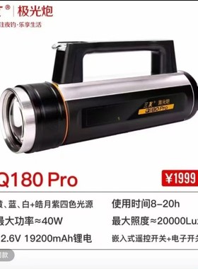三友夜钓灯激光炮10plus  X5mini  X7mini Q170Se Q180Pro钓鱼灯