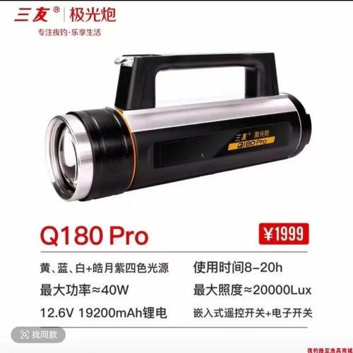 三友激光炮夜钓灯钓鱼灯180pRO
