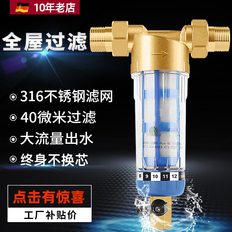 全铜全屋反冲洗前置过滤器