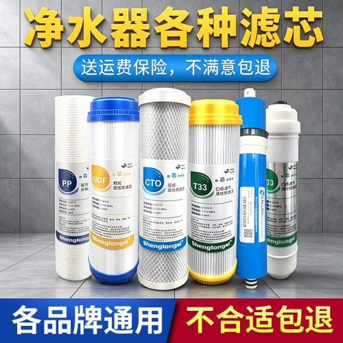 净水器过滤器滤芯通用五件套10寸pp棉活性炭家用纯水机三级全套装 - 封面