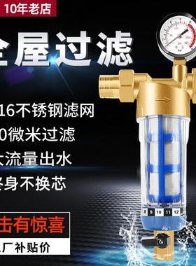 前置过滤器家用反冲洗全铜入户自来水井水进总水管大流量全屋净水