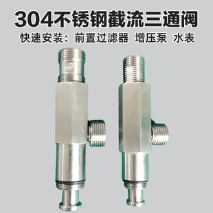 截流三通阀总阀改安装前置中央净水器免砸墙增压暗装截止阀转接头