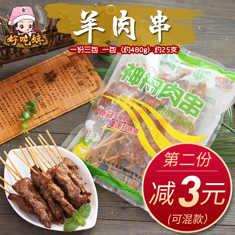 山东神州神舟冷冻冰冻烧烤牙签羊肉串孜然肉串商用油炸半成品食品