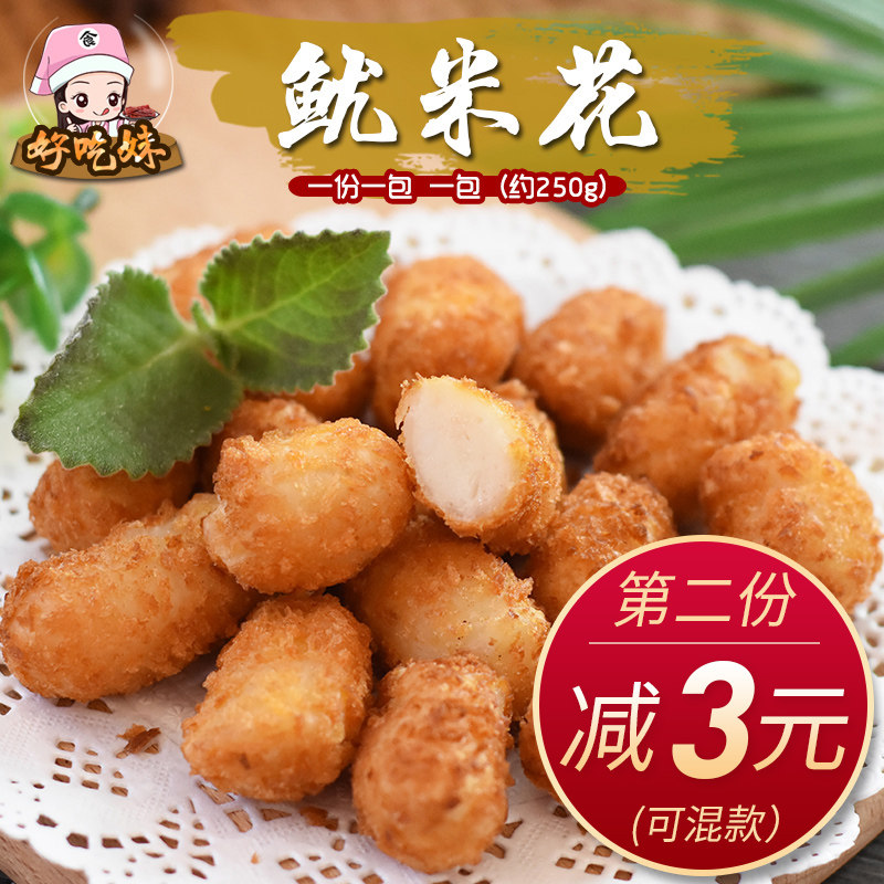 炸鱿鱼米花鱿鱼块冻货食品冷冻嘉福鱿鱼花黄金鱿米花油炸酥炸炸品