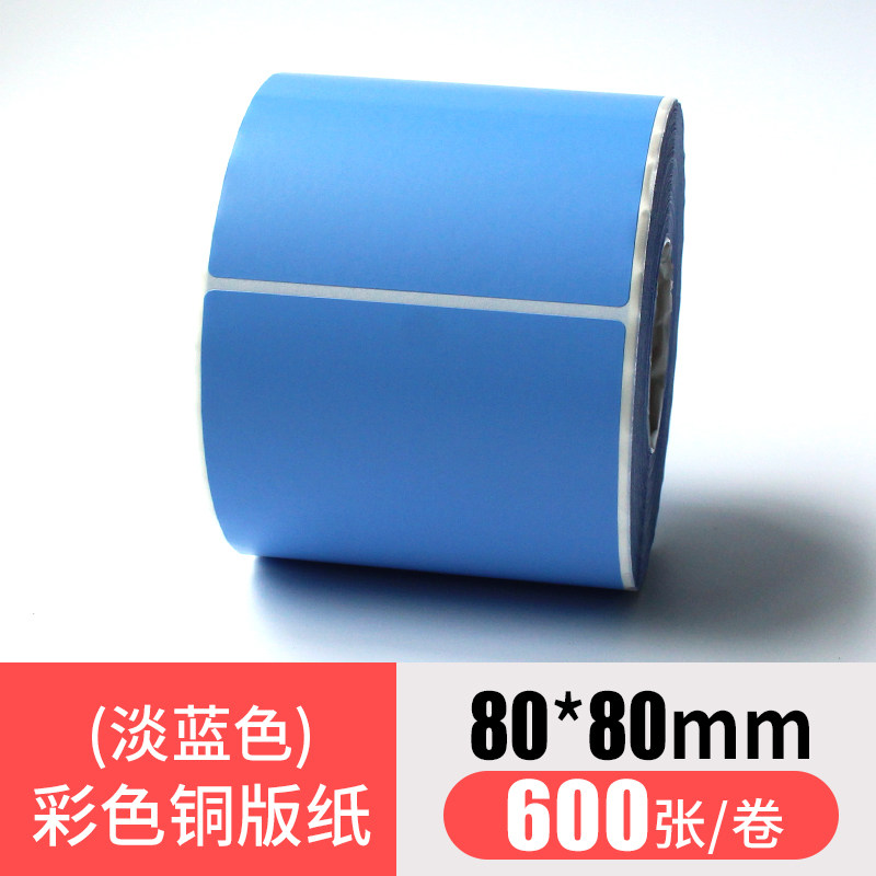 彩色铜版纸红黄绿蓝定制颜色不干胶标签条形码打印纸贴纸碳带打印