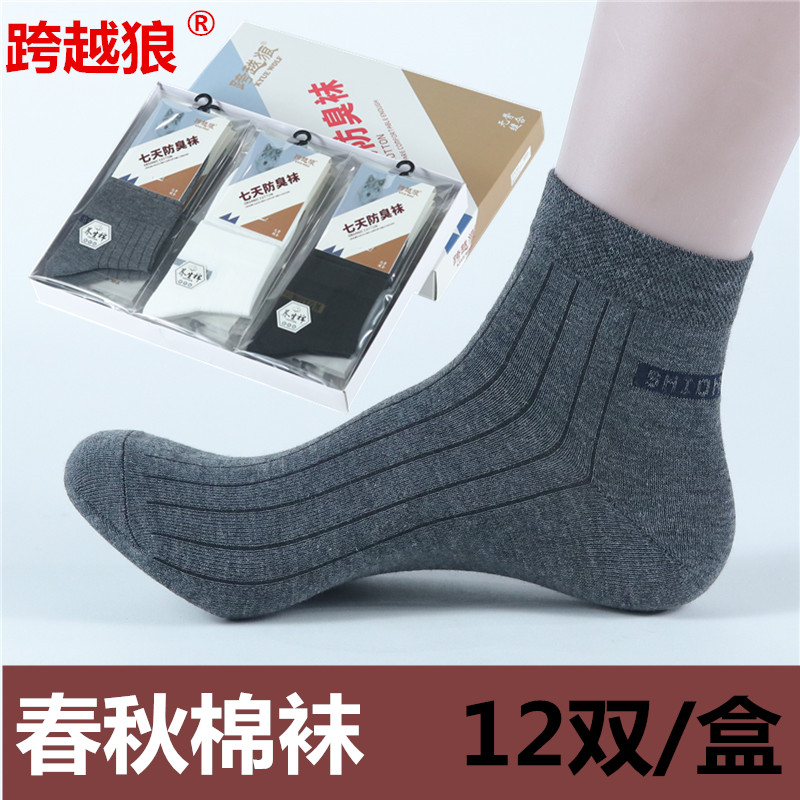 包邮防臭袜春秋款男士棉袜独立包装12双盒装中筒条纹男式薄棉袜子