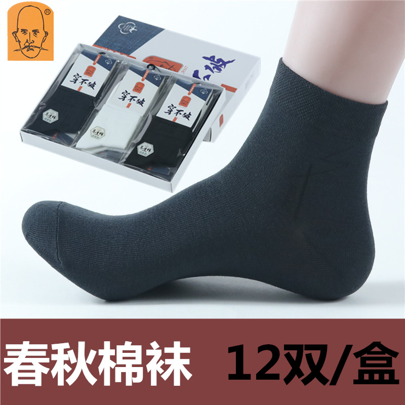 包邮春秋款男士棉袜独立包装纯棉中筒薄棉袜子盒装男式休闲全棉袜