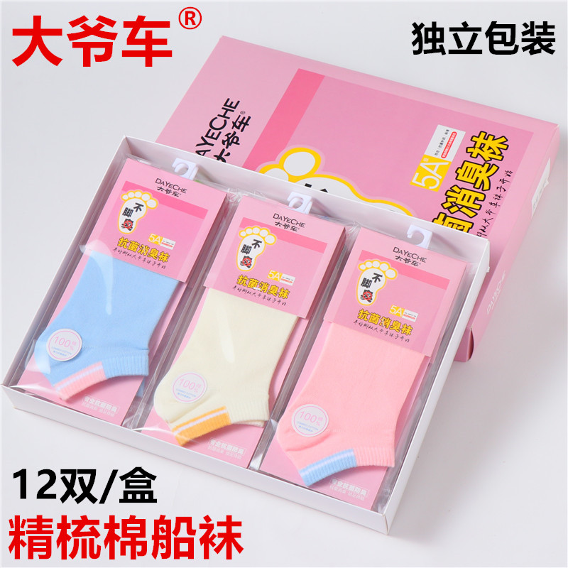 女士船袜纯棉短袜夏季精梳棉独立包装盒装韩版时尚低帮防臭棉袜子