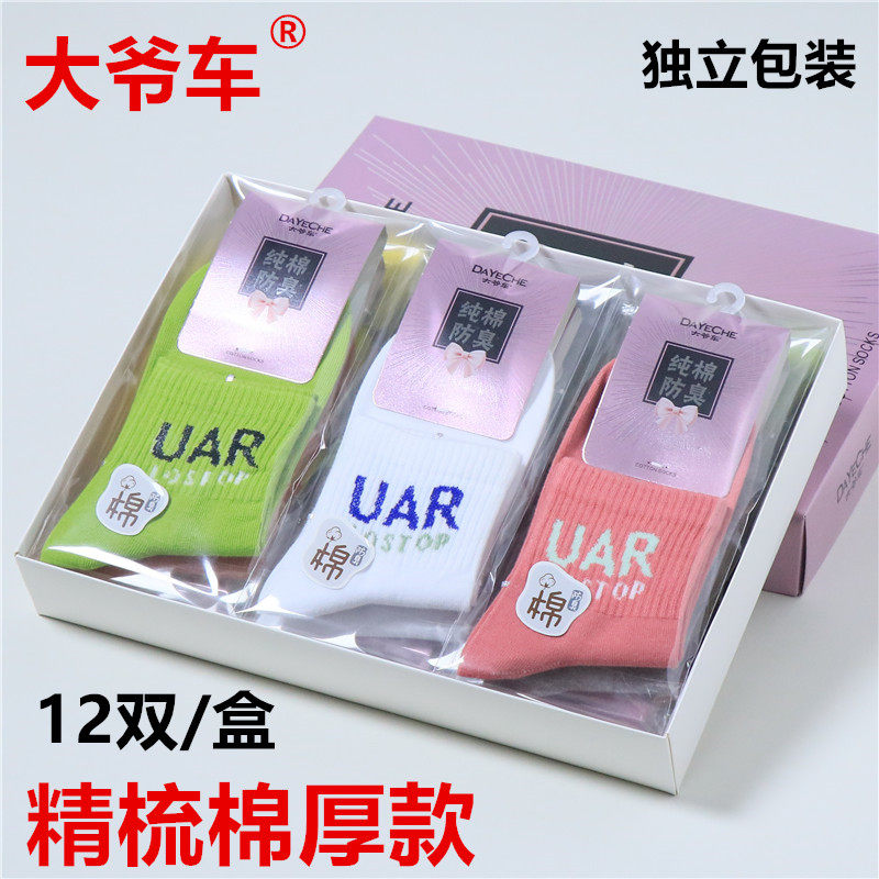 女士纯棉袜中筒独立包装盒装运动休闲精梳棉四季春秋厚款防臭袜子