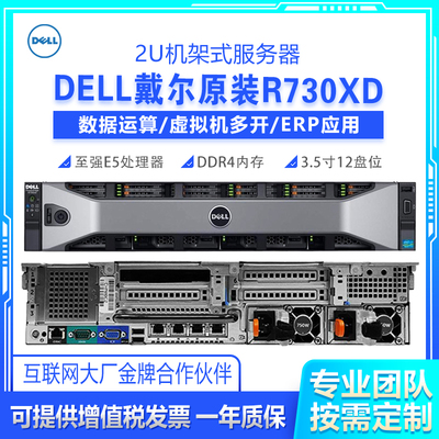 戴尔DELL服务器R730XDR730