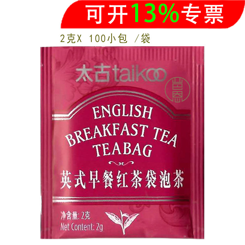 太古茶包红茶绿茶茉莉花茶 袋泡茶2克X100小包【】