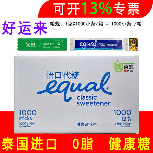 怡口糖包equal咖啡代糖条糖包1000条独立装白糖包0脂咖啡伴侣