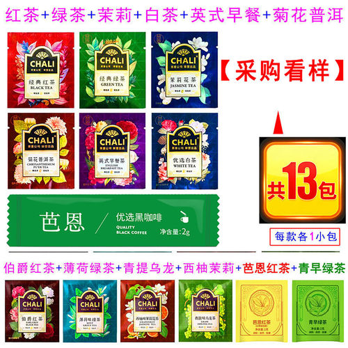 【散装看样】chali茶里茶包酒店茶包袋泡茶茶叶包三角茶包真芭恩