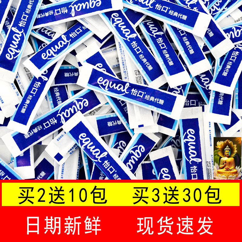 怡口糖代糖小包装Equal餐桌咖啡0糖零脂肪低卡糖包泰国原装进口