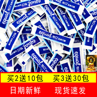 怡口糖代糖小包装Equal餐桌咖啡0糖零脂肪低卡糖包泰国原装进口