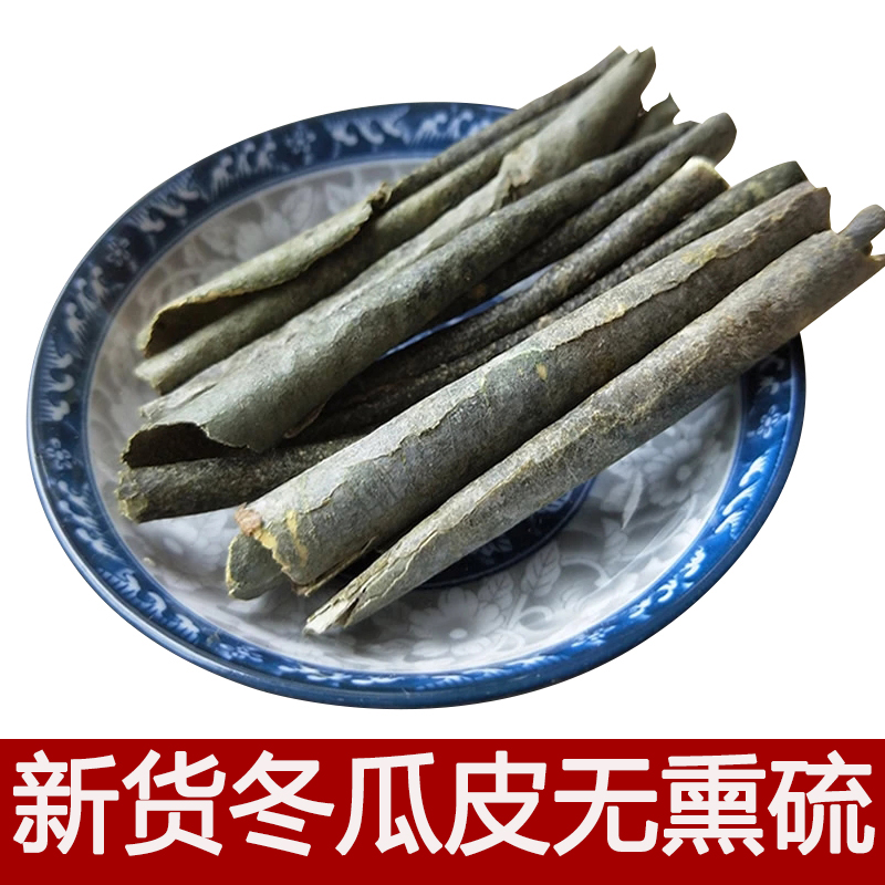 特级散装无杂质冬瓜皮500g包邮