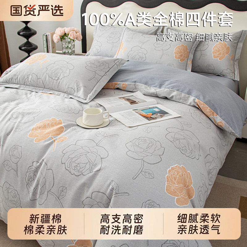 郁贵人 全棉四件套2026新款高档轻奢全棉床单被套宿舍床上用品-K
