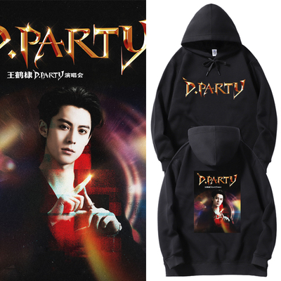 王鹤棣DPARTY同款周边连帽卫衣