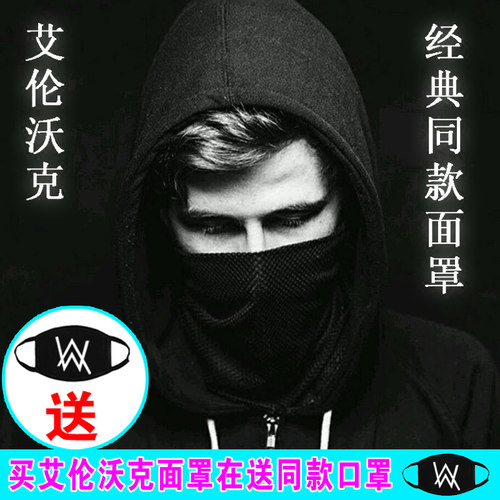 Alan Walker艾伦沃克faded电音同款面罩骑行薄款透气火影忍者口罩