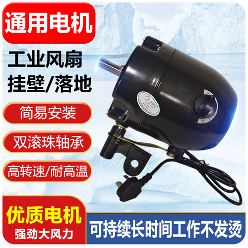 工业风扇电机优质线圈强力大风扇750电机通用FS-75电机头220V马达