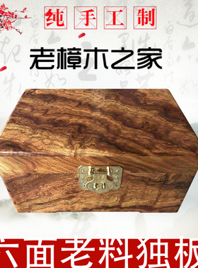 香樟木箱子 樟木首饰盒 实木收纳箱定做 实木字画盒小箱子 证件盒