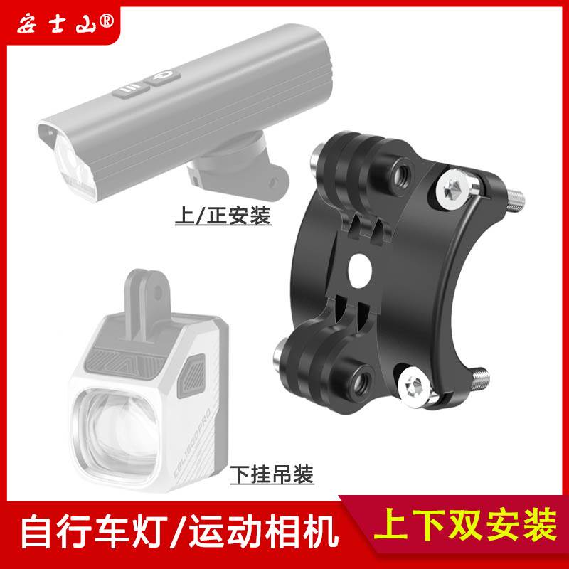 铝合金自行车灯架运动相机夹具山地车上下双安装户外骑行照明配件