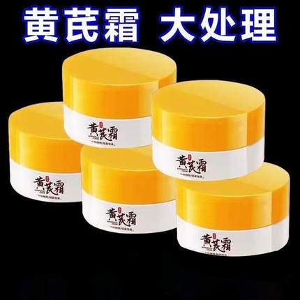 正品黄芪霜暗沉补水保湿改善暗黄肌肤控油滋润面霜男女3