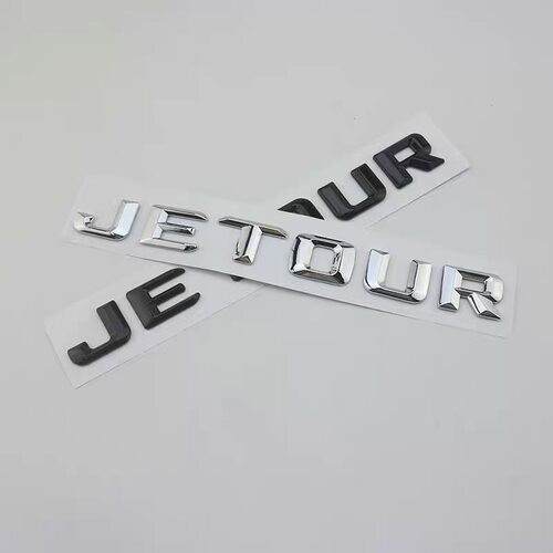 旅行者JETOUR捷途大圣山海T2机盖标牌改装个性车标志字标后尾标