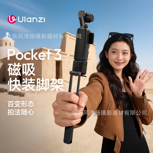 Ulanzi 优篮子 MA66 Pocket3 速装脚架 运动相机配件集合