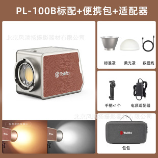 图立方（Tolifo）摄影灯100W户外直播补光灯便携拍摄拍照直播常亮