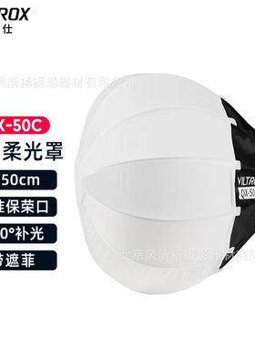 唯卓仕 QX-50C 球形柔光罩灯笼罩 柔光球便携摄影灯球罩 QX-65C