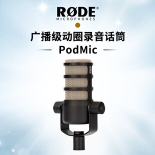 RODE罗德Pod Mic USB广播级录音动圈话筒收音麦克风直播主播配音