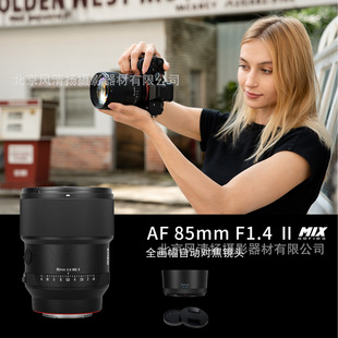 MEKE美科 AF 85mmf1.4 II MIX  8514II全画幅自动对焦镜头静马达