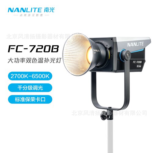 南光（NANLITE）FC-720B/720C 双色温摄影灯 LED移动便携外出拍摄