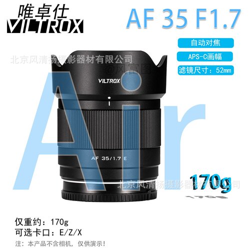 唯卓仕 Viltrox AF 35mm F1.7  3517 Air 微单相机镜头 EZX卡口