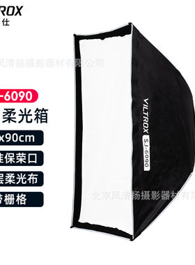 唯卓仕 SJ-6090 长方形柔光箱折叠灯罩摄影直播拍照网格通用保荣