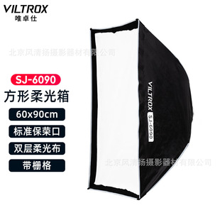 唯卓仕 SJ-6090 长方形柔光箱折叠灯罩摄影直播拍照网格通用保荣