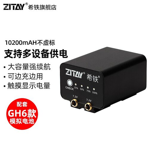 希铁（ZITAY）DMW-BLK22外置外接电池GH6/S5/S52/GH5M2/S1 II