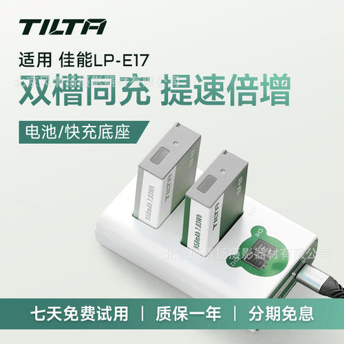 Tilta 铁头LP-E17电池双槽充电器适用佳能R50 R8 R1 m6mark2 R10