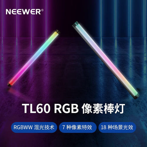 纽尔TL60手持RGB补光棒灯 全彩色氛围直播补光打光灯双色温外拍