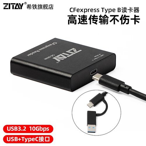 希铁ZITAY CFexpress CFE读卡器type B R5Z6Z7S1R1DX3读卡器USB C