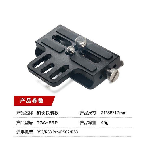 铁头TILTA适用大疆RS2/RSC2/RS3加长阿卡快装板DJI稳定器配件调平