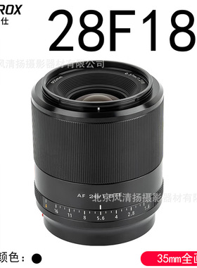 唯卓仕AF28F18E 28mm F1.8 FE口全画幅自动对焦镜头 7M4直播广角