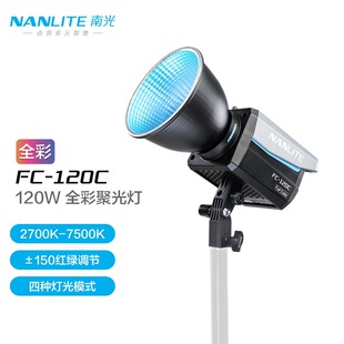 南光(NANLITE)FC-120C全彩视频直播补光灯 120W外出便携拍摄灯