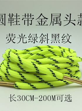 荧光绿色斜黑纹鞋带圆型金色金属