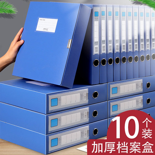 【当天发货】10个A4塑料档案盒