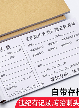 学生违纪处罚单存根版违反纪律欠条单学校奖罚单违纪登记表惩罚单