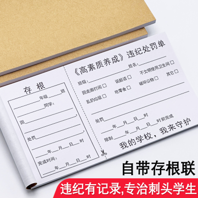 学生违纪处罚单存根版违反纪律欠条单学校奖罚单违纪登记表惩罚单